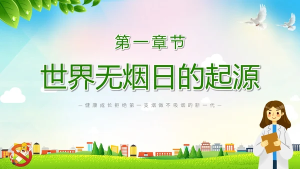 绿色简约小清新珍爱生命健康共建无烟校园世界无烟日主题PPT