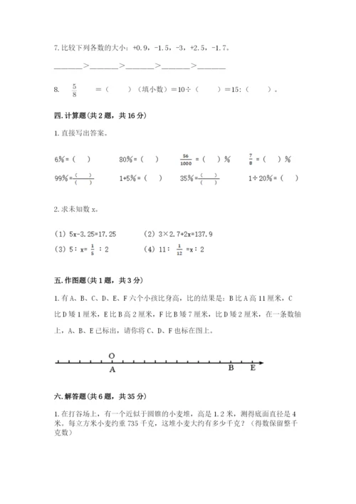 六年级下册数学期末测试卷及完整答案（全国通用）.docx