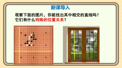 7.1.2 两直线垂直