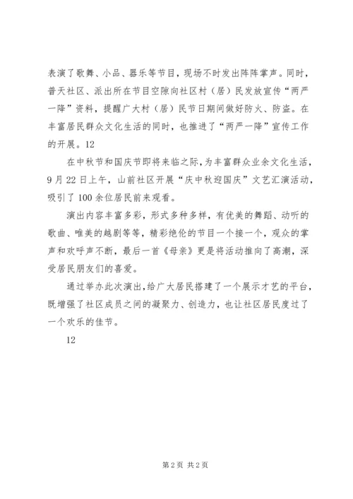 社区党员庆国庆活动简报_1.docx