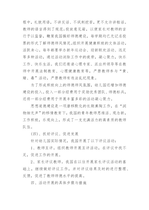 师德师风建设工作个人总结_2.docx