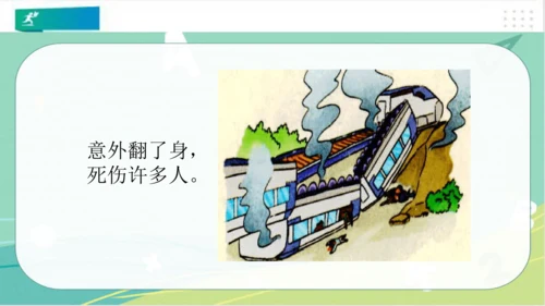 一年级道德与法治下册：第四课 不做“小马虎” 课件（共21张PPT）