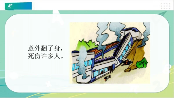一年级道德与法治下册：第四课 不做“小马虎” 课件（共21张PPT）