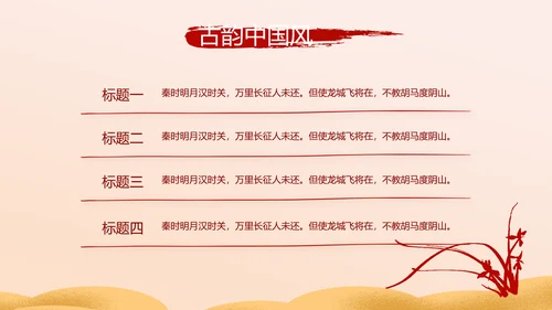 红色喜庆迎新春春节晚会年会动态PPT