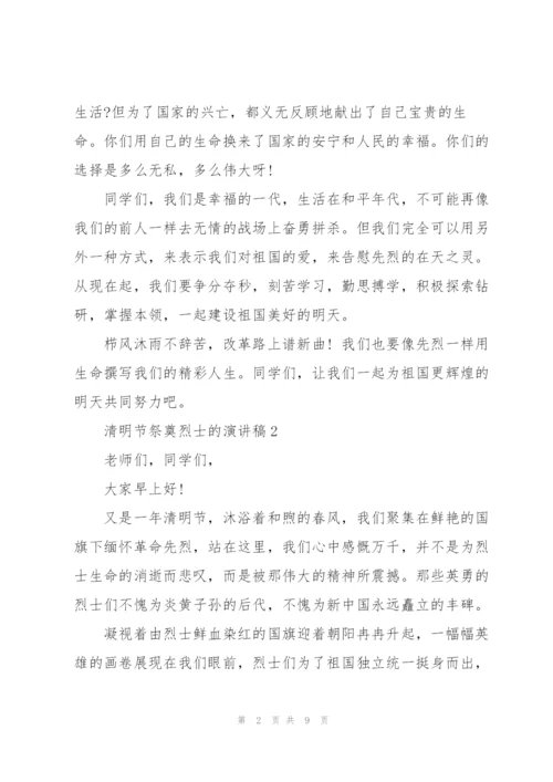 清明节祭奠烈士的演讲稿5篇范文.docx
