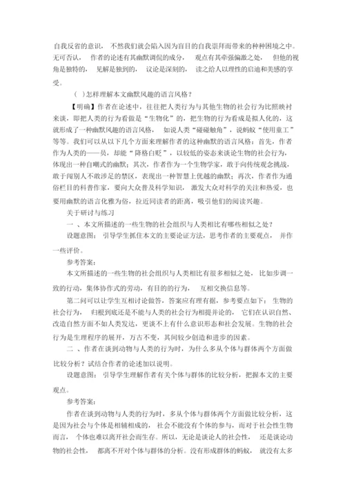 《作为生物的社会》教案011821.docx