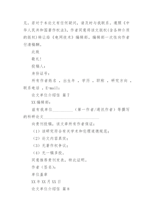 论文单位介绍信.docx
