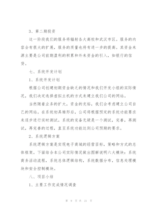 投资策划书.docx