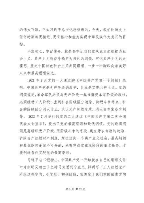 书记讲党课材料4篇.docx