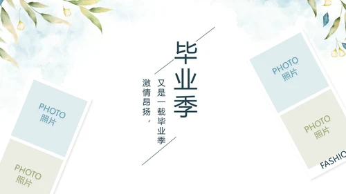 致青春毕业季青春毕业纪念册PPT