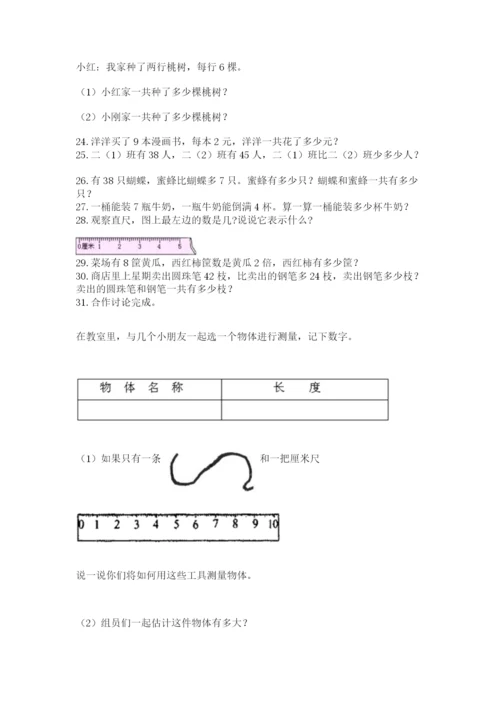 二年级上册数学解决问题50道(达标题)word版.docx