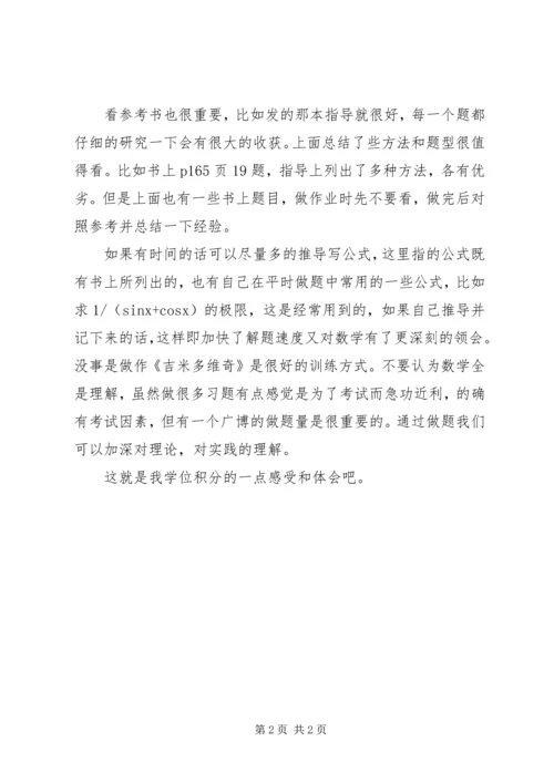 学习微积分的一些感受和体会_1.docx