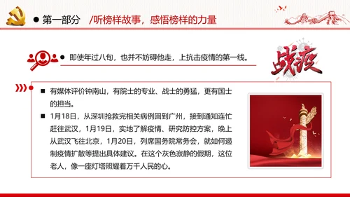 学习榜样精神坚守初心使命榜样微党课党政党建支部团委学习模板