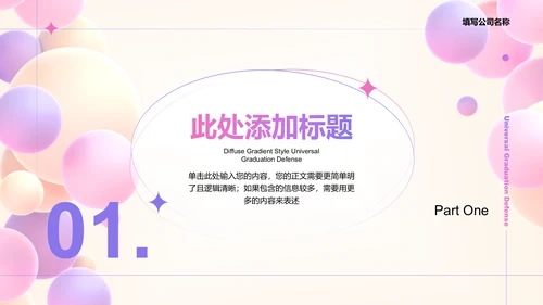 粉紫色清新渐变风格通用策划方案PPT演示模板