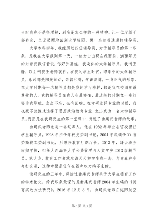 学习“时代楷模”曲建武同志先进事迹感想 (4).docx