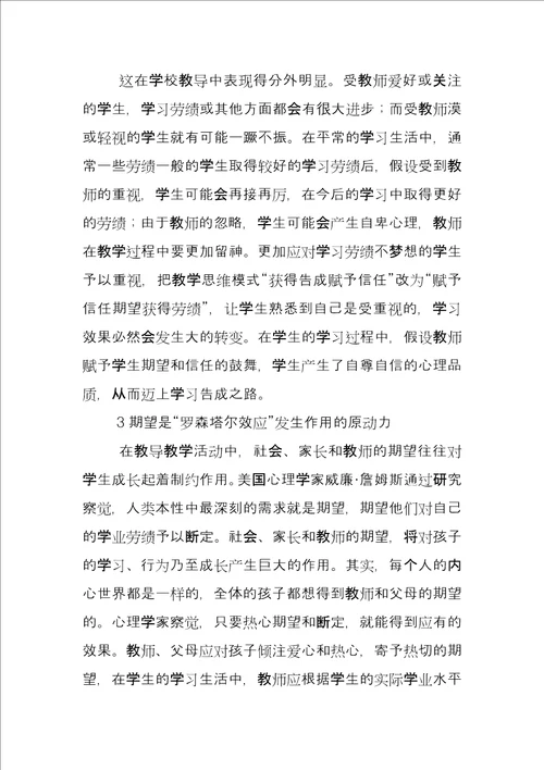 罗森塔尔效应的教育启示