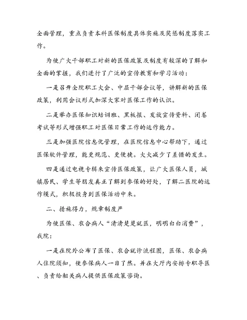 医院医保的年终工作总结三篇