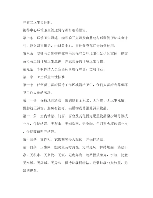 精编之环境卫生管理制度3篇.docx