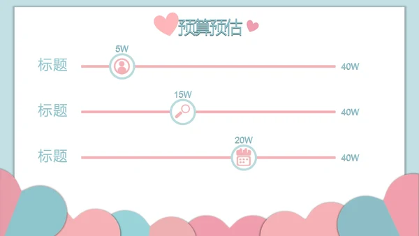 对折撞色爱心糖果色PPT模板