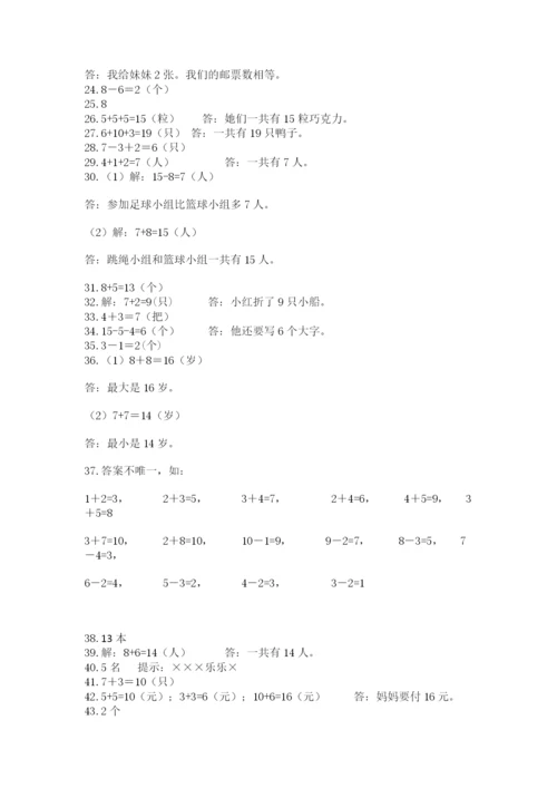 小学一年级数学应用题大全附答案【b卷】.docx