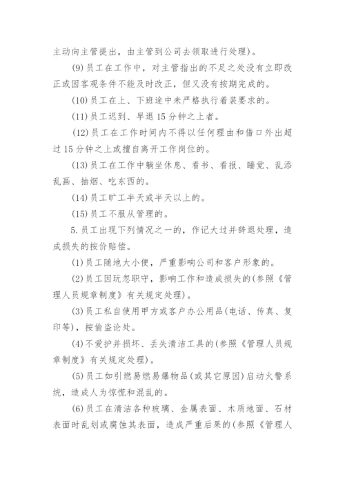 保洁工作管理规章制度.docx
