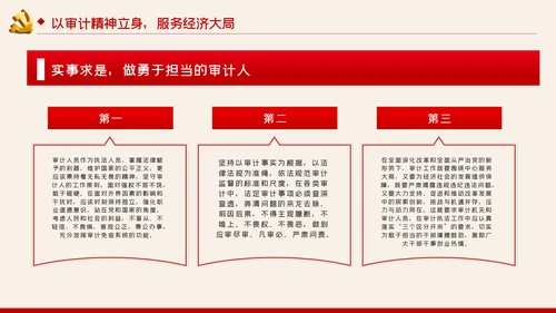 创新规范立业审计部门党课PPT模板