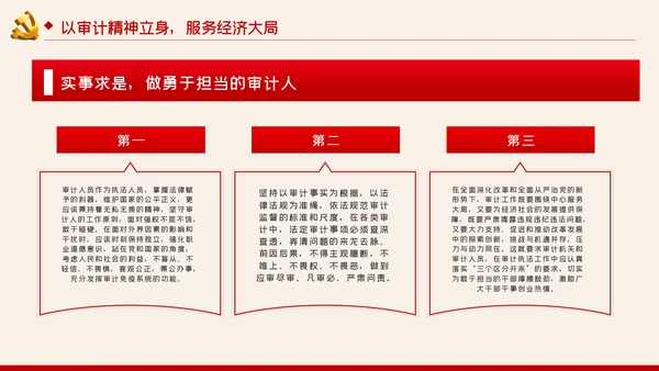 创新规范立业审计部门党课PPT模板