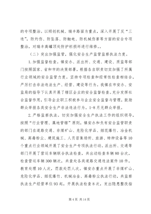 乡镇安全督查工作汇报2篇.docx
