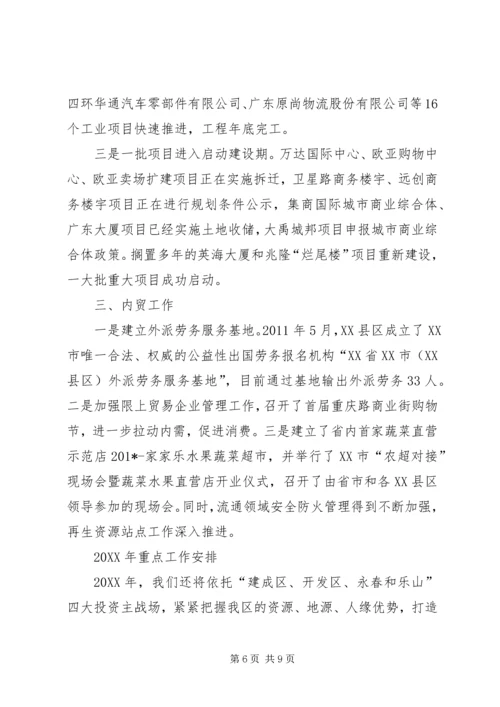 商务局工作情况报告.docx