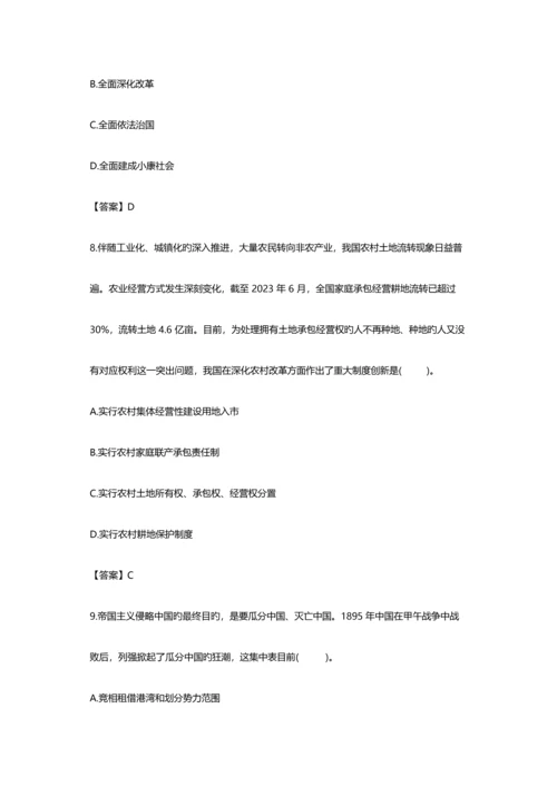 2023年考研政治真题及答案优质资料.docx