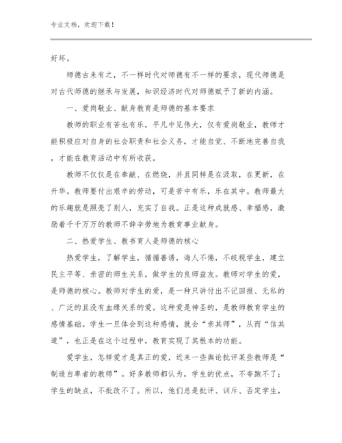 最新教师培训心得体会优选例文23篇合集.docx