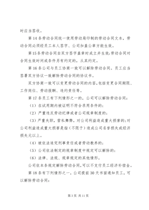 新公司规章制度范本.docx