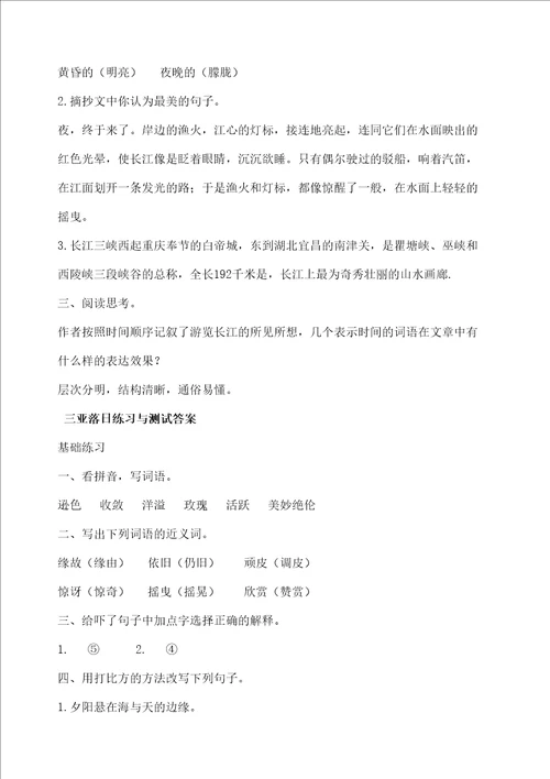 六年级下册语文练习与测试答案