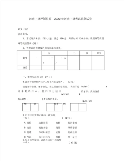 河南省2020届九年级语文中招临考猜题卷五