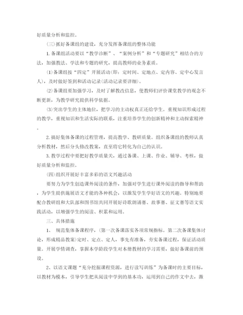 精编之小学教师备课组工作计划范文.docx