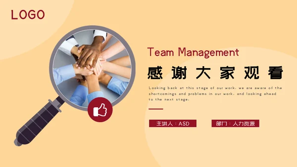 团队建设细节管理培训通用PPT模板