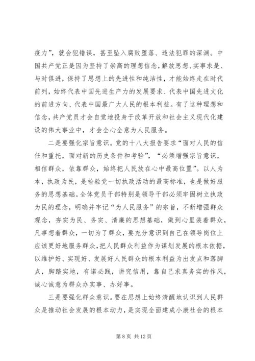 殡仪馆党的群众路线教育实践活动专题党课讲稿.docx