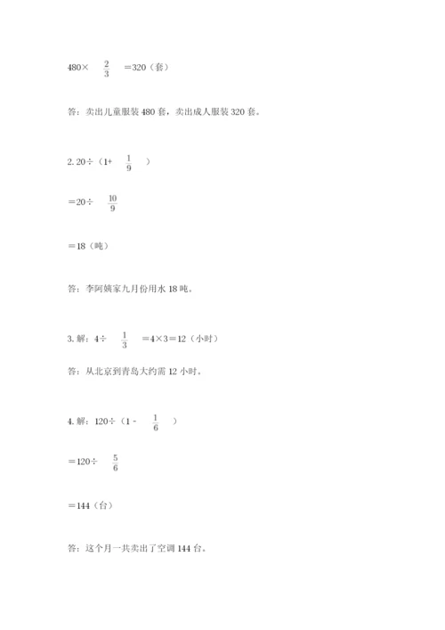 冀教版五年级下册数学第六单元 分数除法 测试卷加解析答案.docx