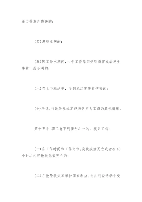 浙江工伤保险条例全文.docx