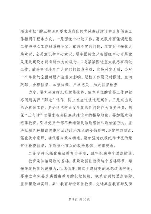 浅谈消防部队支队级单位如何加强党风廉政建设5篇 (4).docx