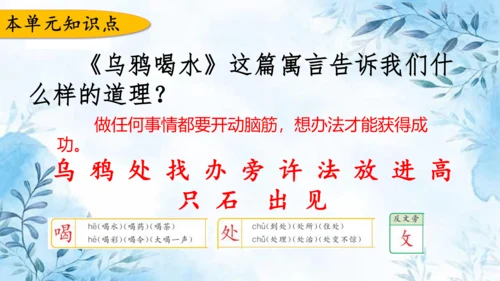 部编版一年级上册第八单元复习课件