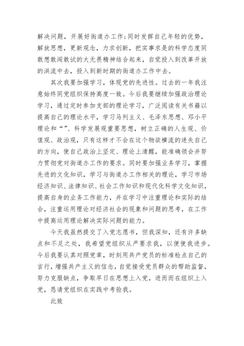 2023社区工作人员入党申请书.docx