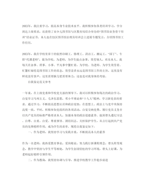 精编民主评议教师党员自我鉴定优秀参考范文锦集.docx