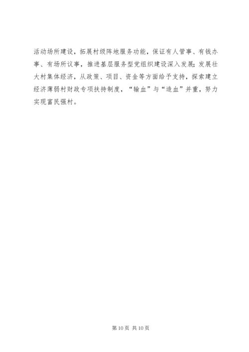 新形势下如何加强基层党组织建设 (5).docx