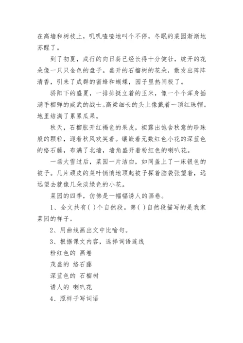 小学三年级语文阅读理解训练题（精选10篇）.docx