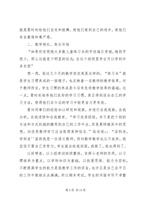 小学读书心得体会（共11篇）.docx