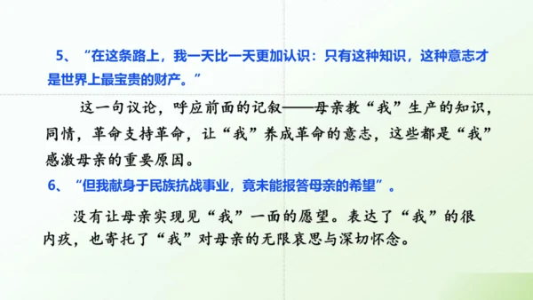 第14课 《回忆我的母亲》课件