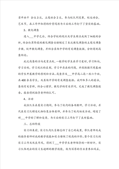 实习期教师工作总结