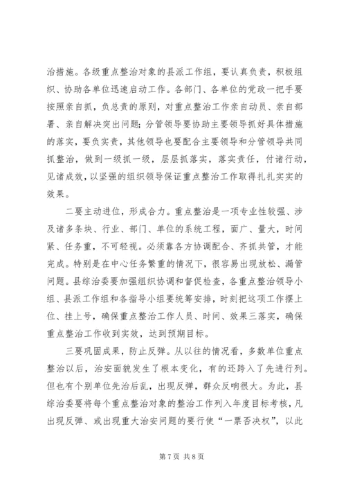 县委副书记在全县社会治安重点整治工作会议上的讲话 (14).docx