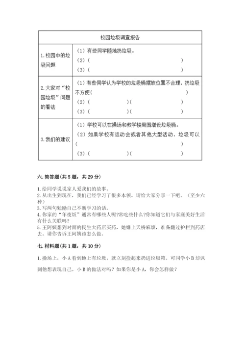 部编版三年级上册道德与法治期末测试卷【考点精练】.docx